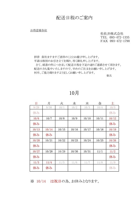 2024年10月営業日カレンダー_imgs-0001