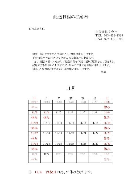 2024年11月配送営業日_imgs-0001