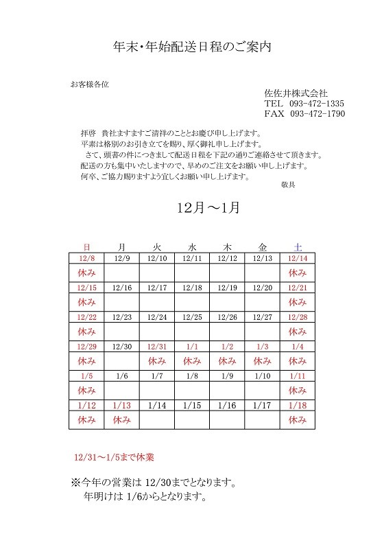 配送日程　年末年始_imgs-0001