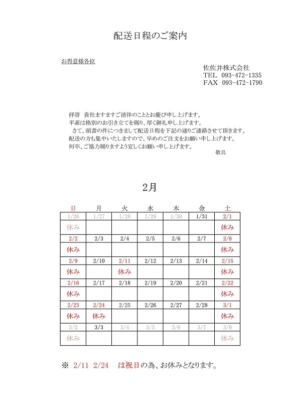 2025年2月配送カレンダー_imgs-0001