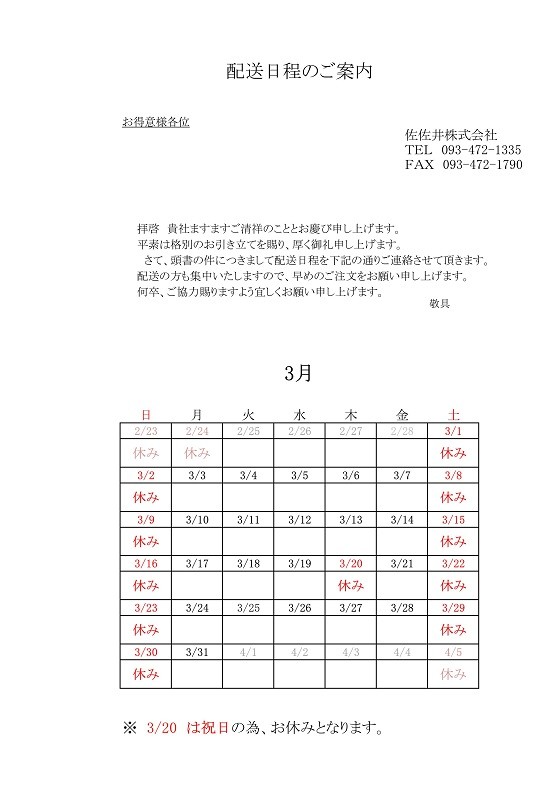 2025年3月配送日程のお知らせ_imgs-0001